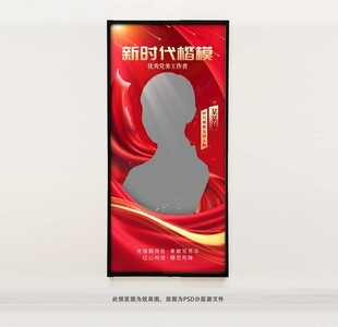 新时代楷模人物海报