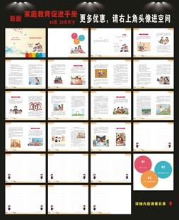 家庭教育促进手册