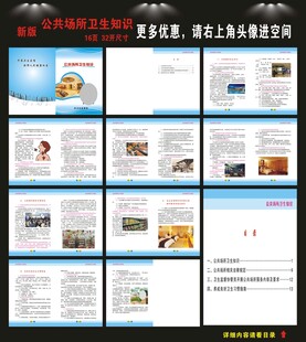 公共场所卫生知识手册