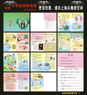 小学生预防性侵手册