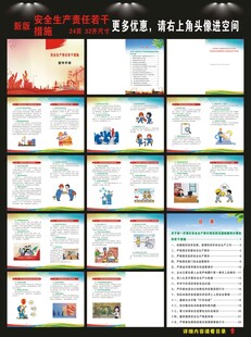 安全生产责任若干措施