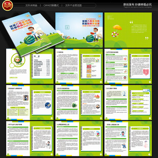 夏季健康教育知识手册