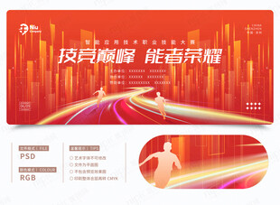 技能竞赛