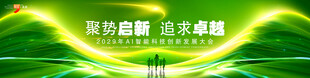 绿色会议背景