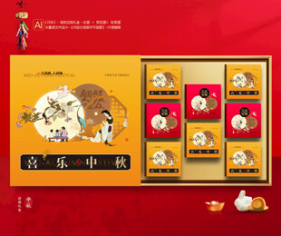 月饼包装 中秋礼盒