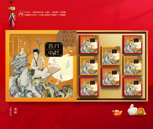 月饼包装 中秋礼盒
