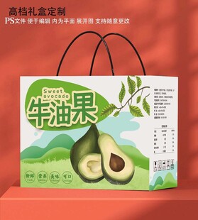 牛油果包装