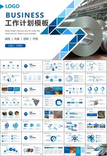 钢铁行业年终总结新年计划ppt