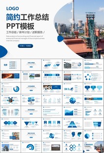 钢铁行业年终总结新年计划ppt