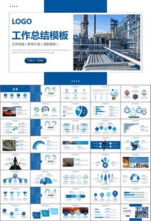 钢铁行业年终总结新年计划ppt