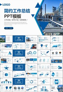 钢铁行业年终总结新年计划ppt