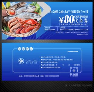 水产代金券