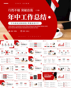 年中工作总结PPT模板