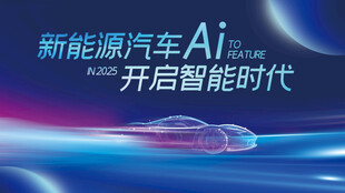 新能源汽车开启智能新时代背景板