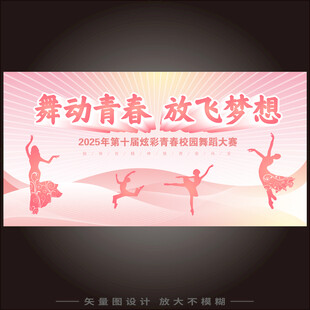 舞动青春海报
