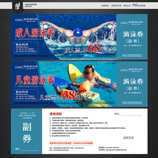 游泳票