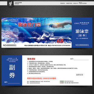 游泳票