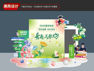 美陈青春不散场效果图立体图