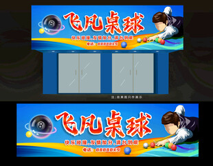 桌球招牌