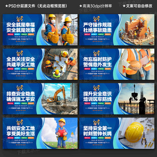 工地安全标语