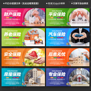 保险海报