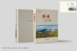 镇志村志封面设计