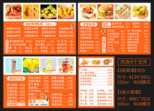 炸鸡汉堡小吃饮品菜单菜谱设计