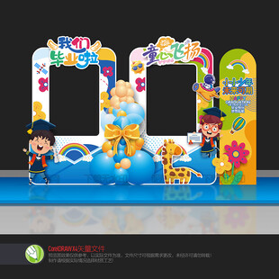 幼儿园毕业合影框