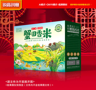 大米包装 稻米礼盒
