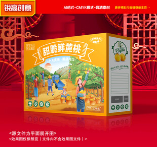 黄桃包装 蜜桃礼盒