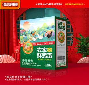 鸡蛋包装