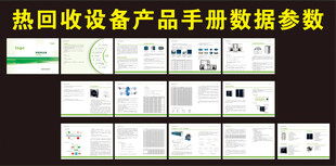 热回收设备产品手册画册