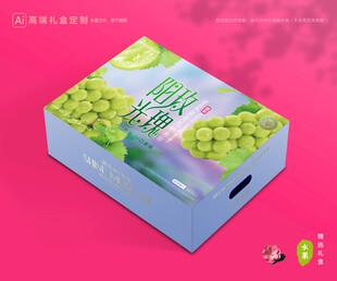 阳光玫瑰包装 晴王礼盒