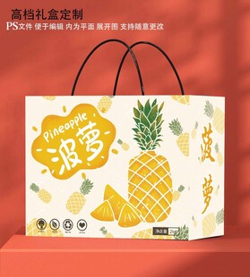菠萝礼盒