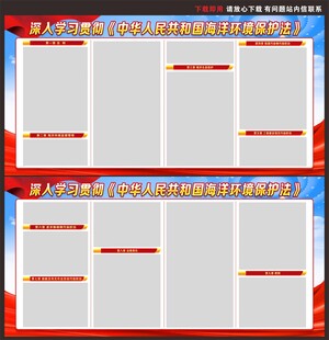 海洋环境保护法