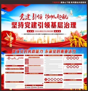 党建展板