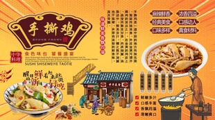 手撕鸡背景墙