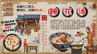 蹄花汤背景墙