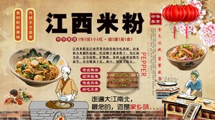 江西米粉背景墙