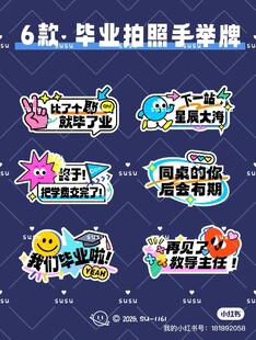 毕业手举牌