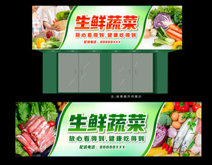 生鲜蔬菜宣传横幅设计