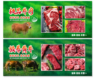 牛肉展板