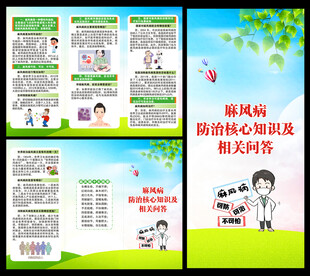 麻风病日三折页