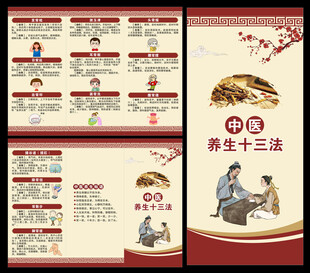 中医养生知识三折页