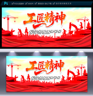 工匠精神工地文化墙