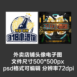 啤酒烧烤酒馆外卖店铺商家头像