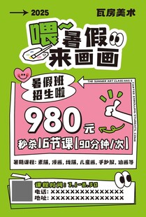 暑假来画画 美术招生