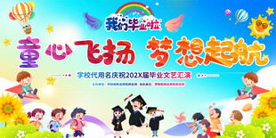 小学毕业典礼活动背景