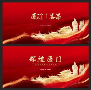 厦门