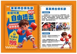 自由搏击体适能宣传海报